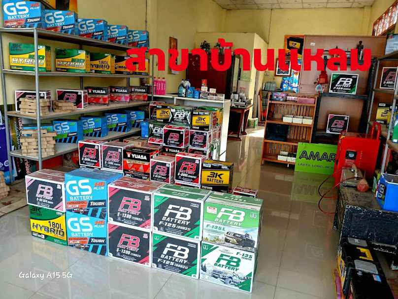 เบ็นเทนแบตเตอรี่ สาขาบ้านแหลม - 3