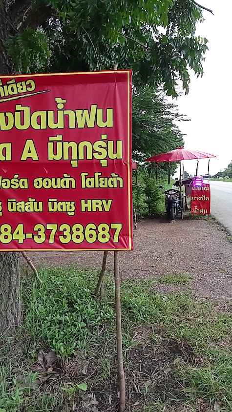 เปลี่ยนยางปัดน้ำฝนรถยนต์ดีดี ติดตั้งซ่อมบำรุง ยึดถือคุณธรรม - 3