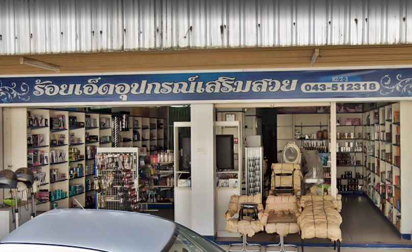 เป็นที่รัก Salon - 4