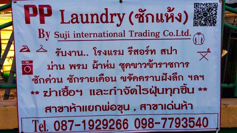 เป็นหนึ่ง ซักอบรีด - 4