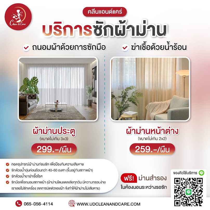 เป็นเอก ลอนดรี้ แอนเซอร์วิส