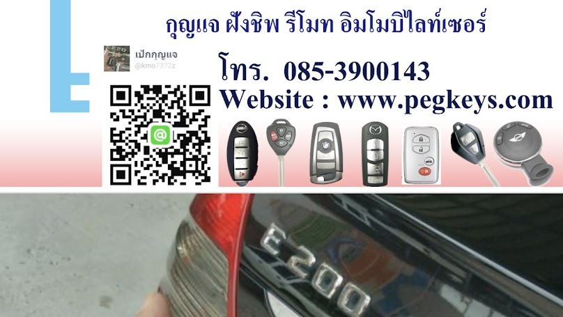 เป๊กกุญแจ ช่างกุญแจ แหลมฉบัง เครือสหพัฒน์
