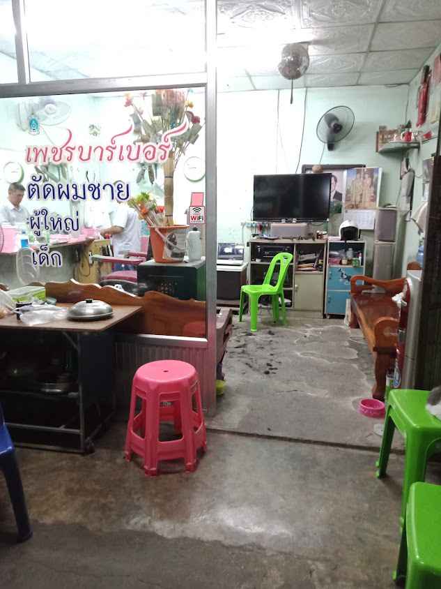 เพชรบาร์เบอร์