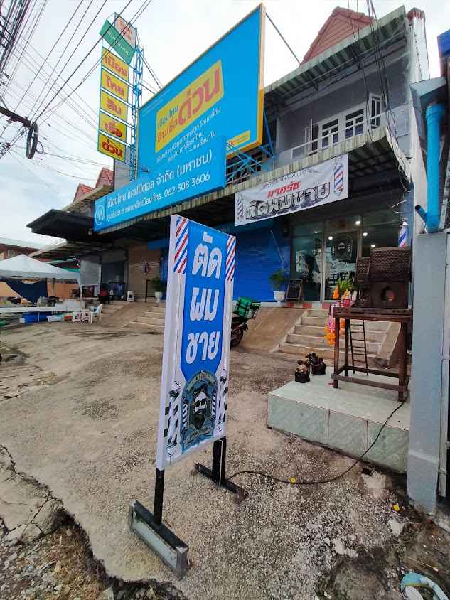 เพชรบาร์เบอร์ - 4