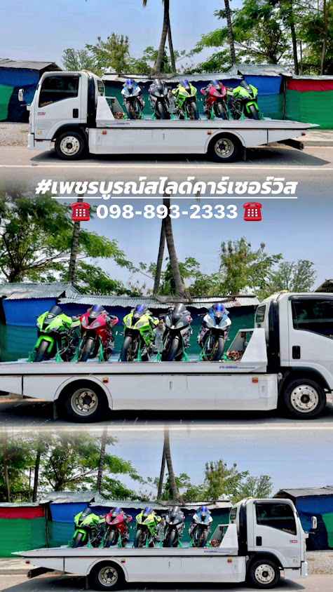 เพชรบูรณ์ สไลด์คาร์เซอร์วิส รถสไลด์ รถยก - 4
