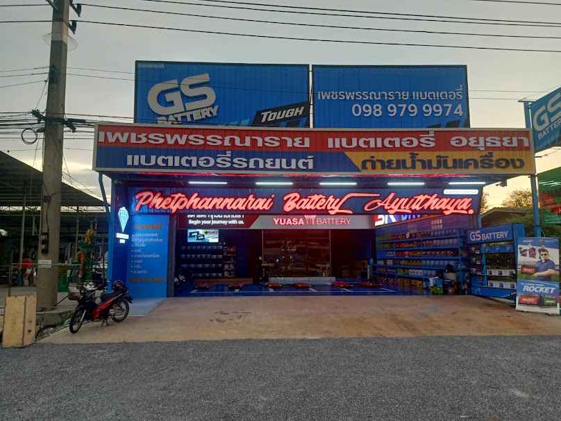 เพชรพรรณาราย แบตเตอรี่ สาขา-สี่ขวา
