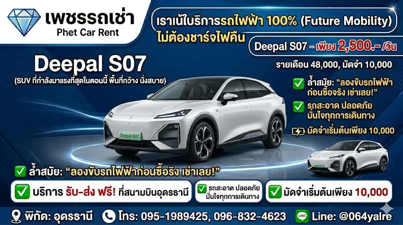 เพชรรถเช่าไฟฟ้าEVอุดรธานี - 2