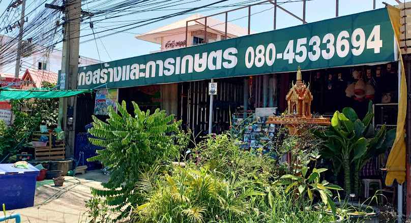 เพิ่มพูนบ้านและสวน - 3