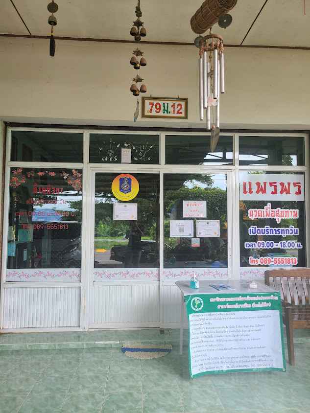 เพ็ญศรีนวดแผนไทยเพื่อสุขภาพ - 2