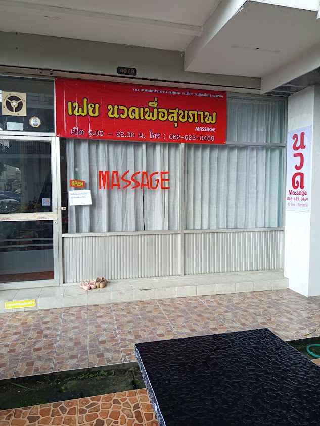 เฟย นวดเพื่อสุขภาพFei Massage 200bat./hr.