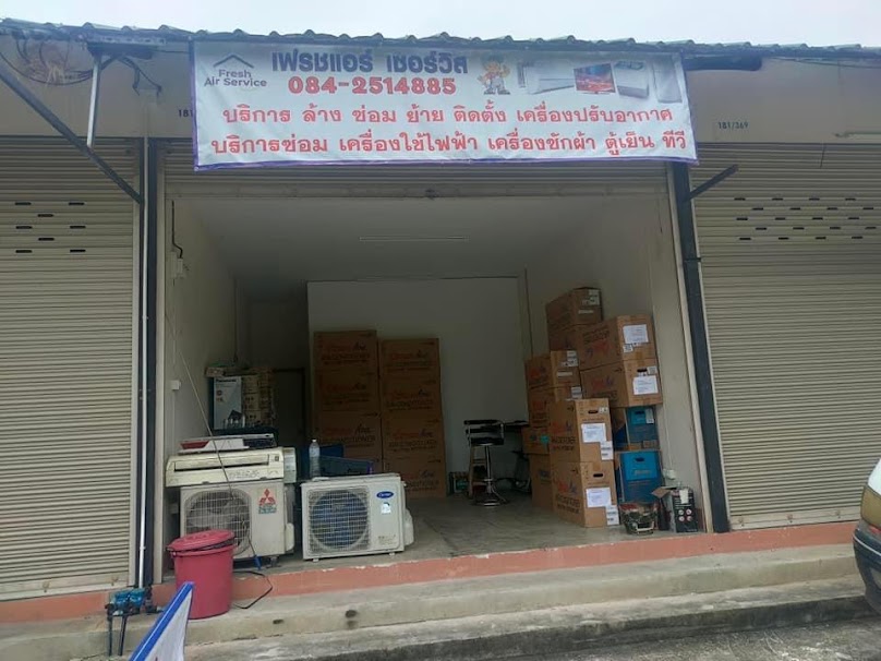 เฟรชแอร์เซอร์วิส - 2
