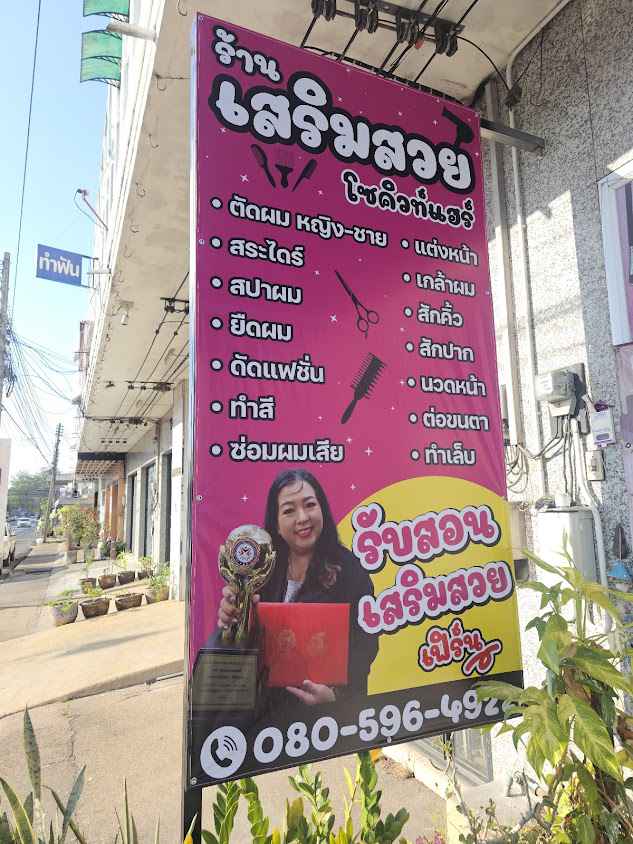 เฟิร์น โซคิวท์แฮร์ - 2