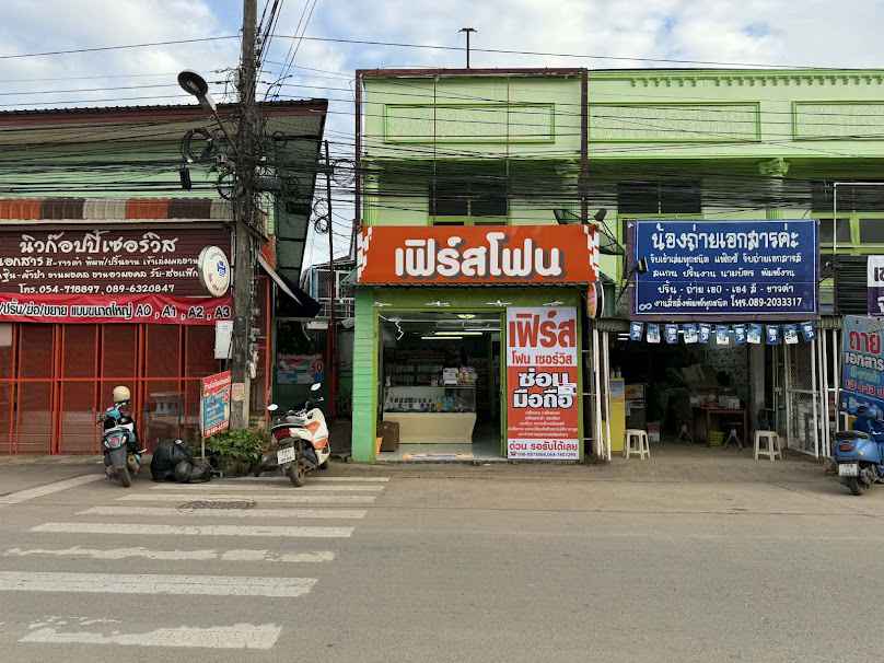 เฟิร์สโฟนเซอร์วิส