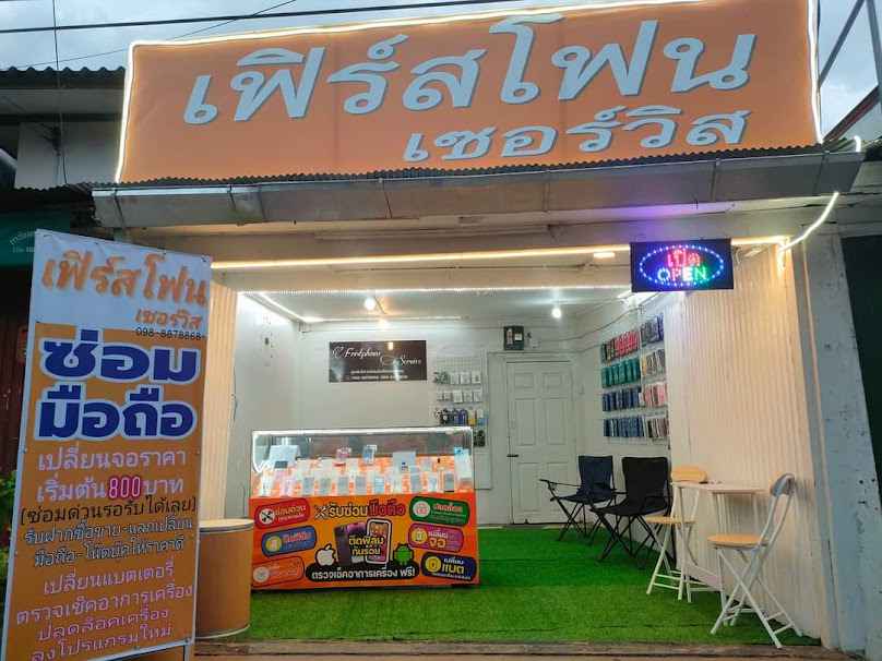 เฟิร์สโฟนเซอร์วิส - 2