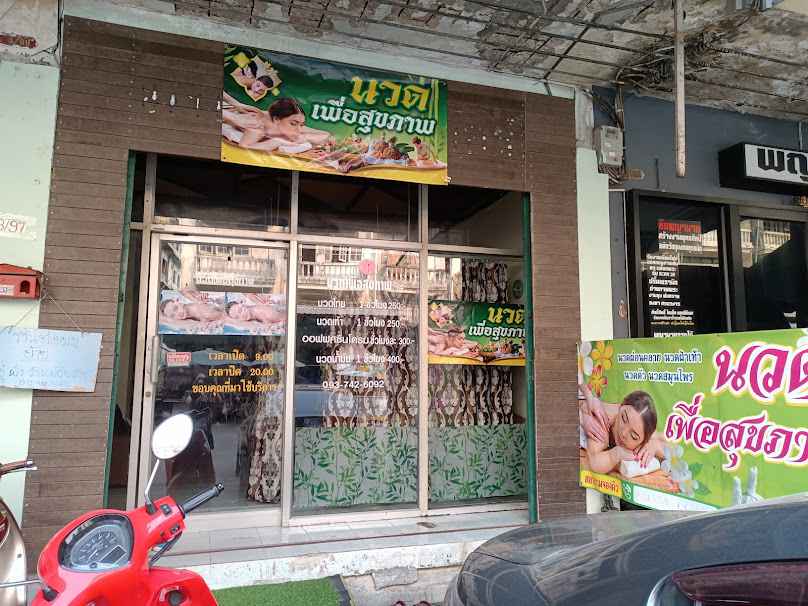 เฟื่องรดา มาสสาจ นวดเพื่อสุขภาพ - 4