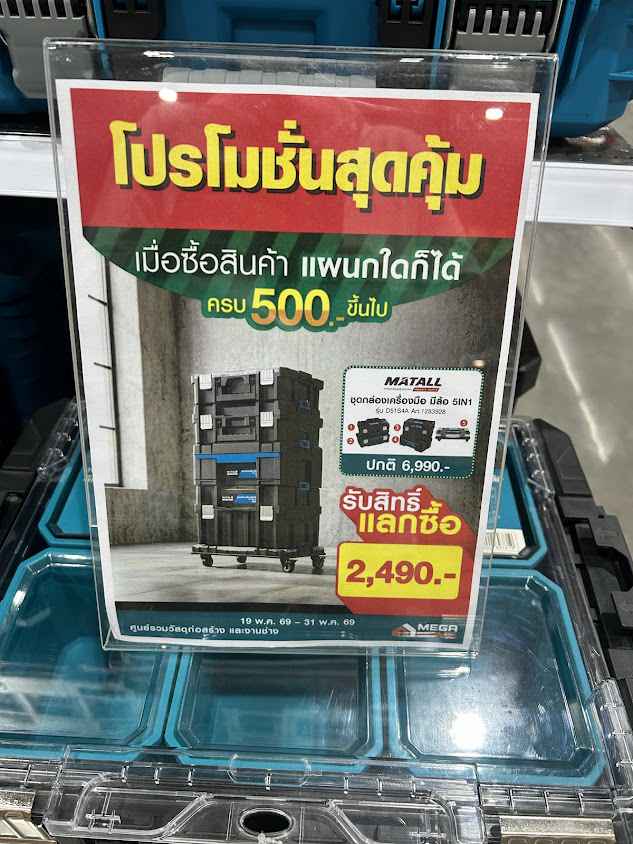 เมกาโฮม สุพรรณบุรี - 4