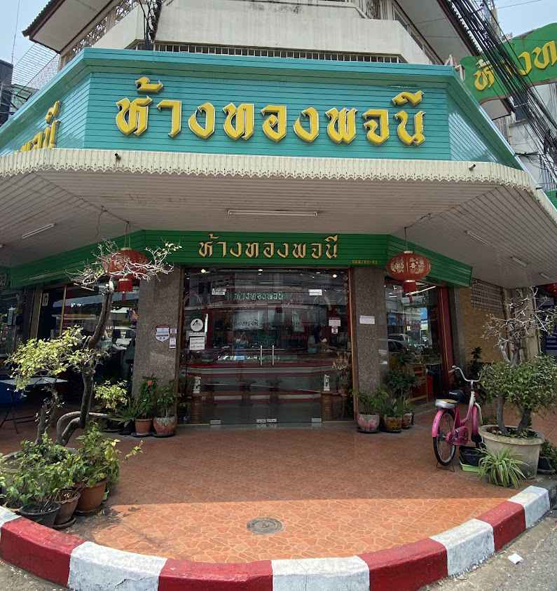 เมธินีธานีทอง - 3