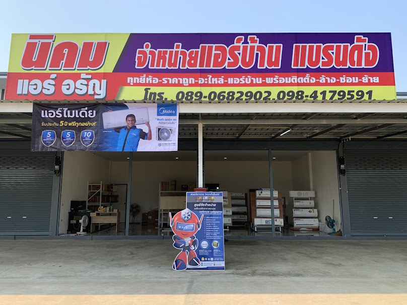 เมษาแอร์ ช่างแอร์โคกสูง - 3