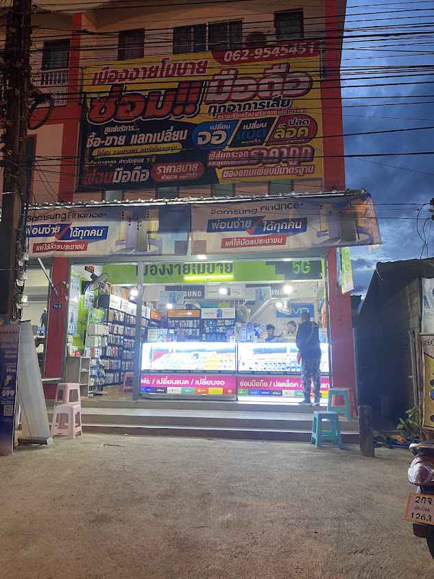 เมืองงายโมบาย Ais Buddy