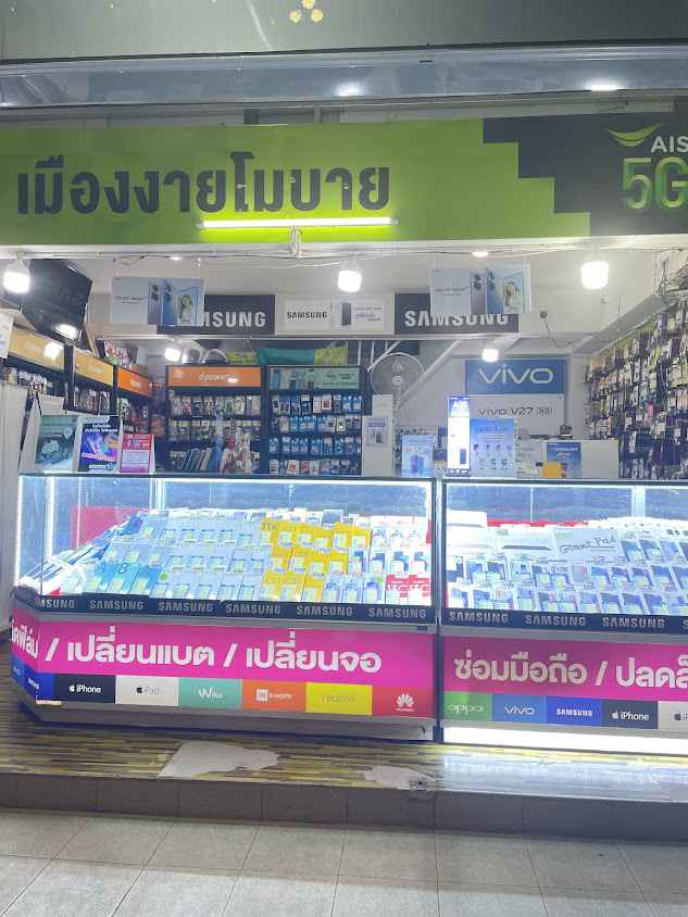 เมืองงายโมบาย Ais Buddy - 2