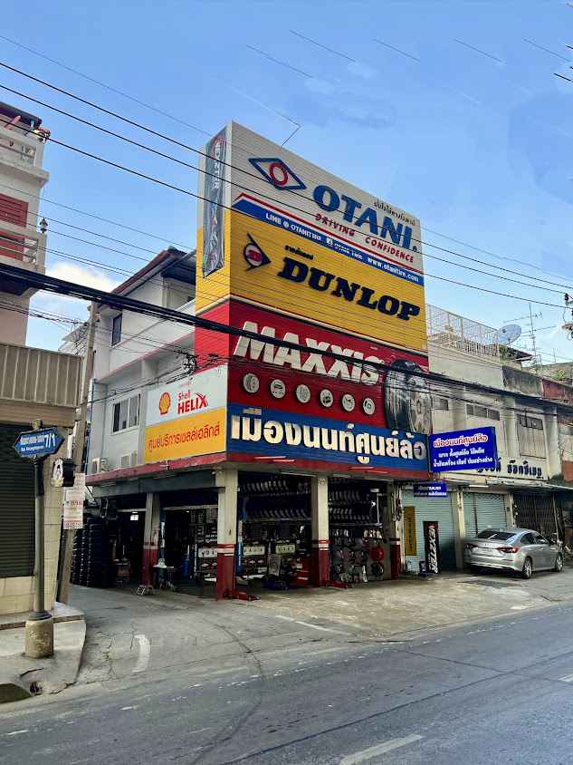 เมืองนนท์ ศูนย์ล้อ - 2