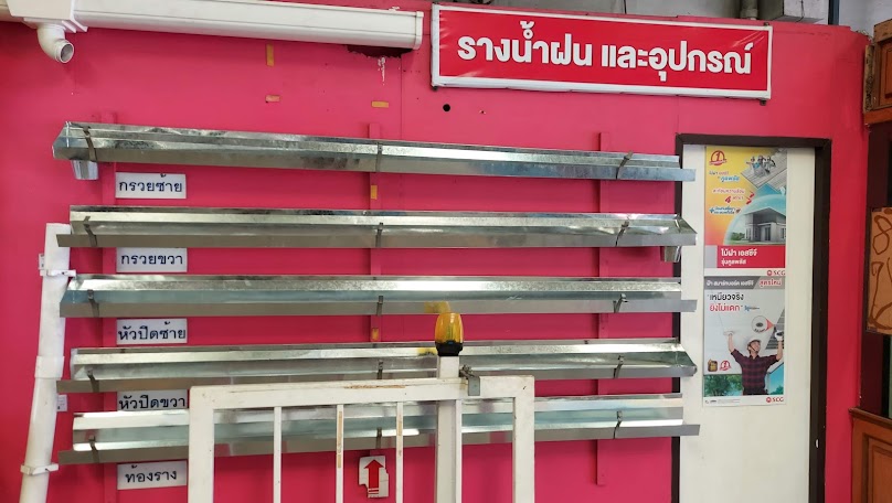 เมืองวัสดุ สาขาถนนสุริยาตร์ - 2