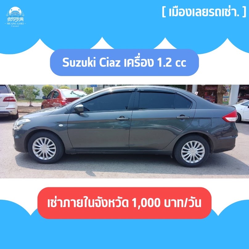 เมืองเลยรถเช่า คุณ.ปุ๊ - 3