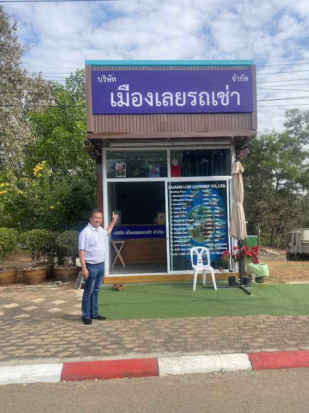 เมืองเลยรถเช่า โดยคุณกรและคุณปุ๊ - 2