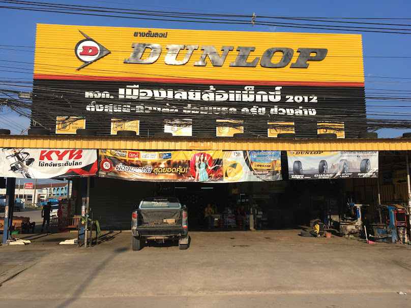 เมืองเลยล้อแมกซ์ - 1