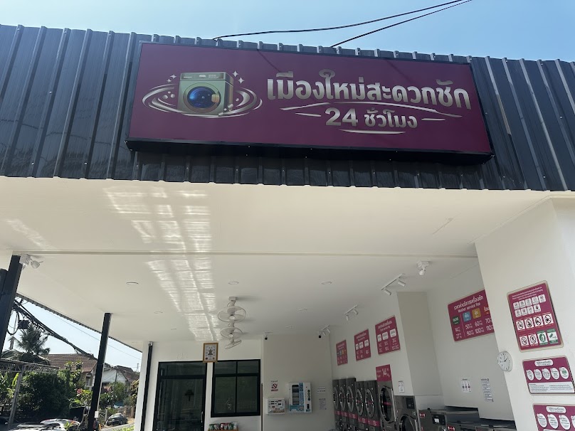 เมืองใหม่สะดวกซัก - 3