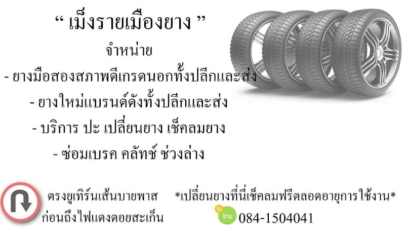 เม็งรายเมืองยาง บายพาสวงแหวนตะวันออกเชียงราย - 2