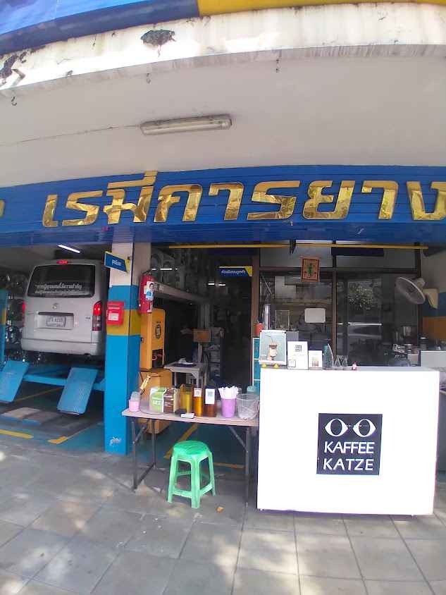 เรมีการยาง - 2