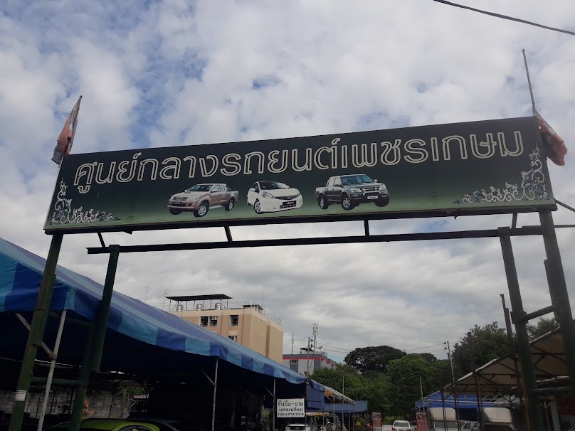 เริงชัย ออโต้คาร์ / บ้านบิ้วรถฟื้นฟูสภาพรถยนต์ - 4