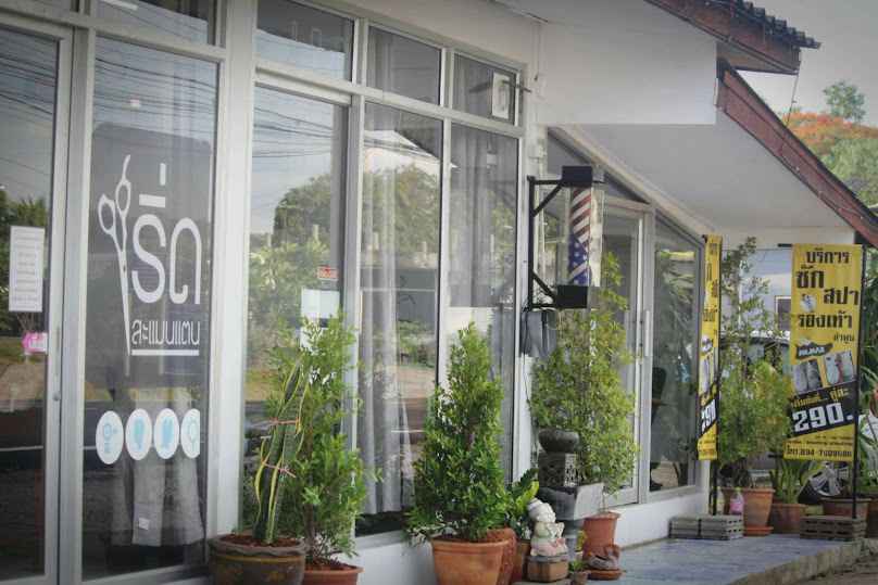 เริ่ดสะแมนแตนซาลอนลำพูน - 2