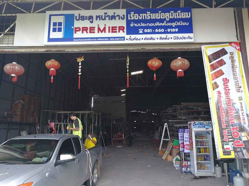 เรืองทรัพย์ อลูมิเนียม