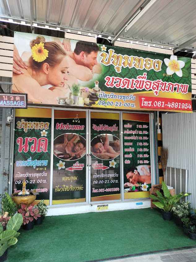 เรือนตรีคูณ นวดเพื่อสุขภาพ - 3