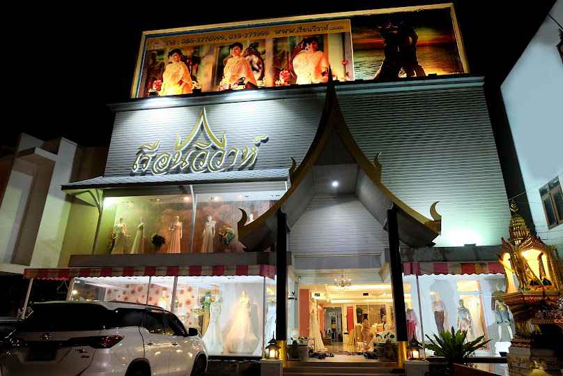 เรือนวิวาห์