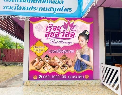 เรือนสุขสวัสดี - 2