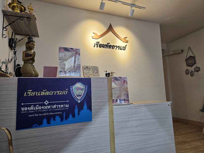 เรือนหัตถารมย์ นวดเพื่อสุขภาพ มหาสารคาม - 2