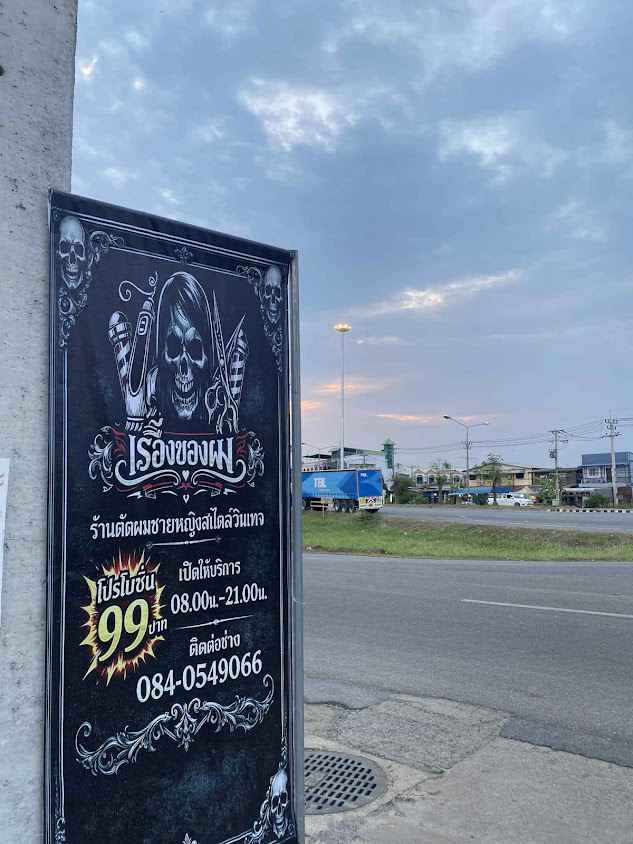 เรื่องของผมร้านตัดผมหญิงชายสไตล์วินเทจ - 4