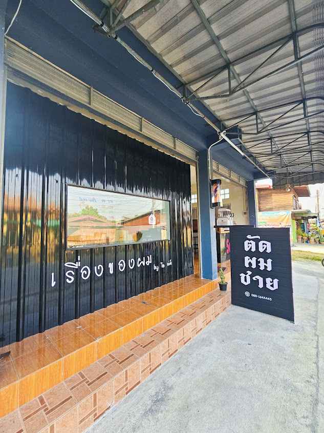 เรื่องของผม by.โอเล่ย์ - 2