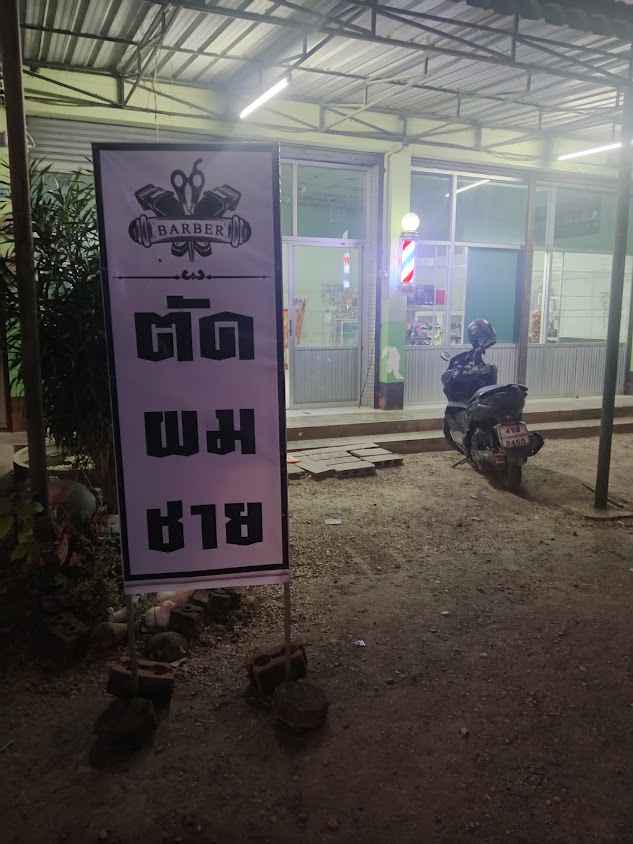 💈✂️เรื่อง ของผม บาร์เบอร์ - 4