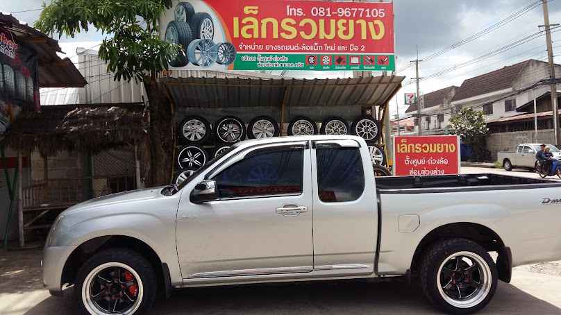 เล็กรวมยาง(ช่างเล็ก) - 3