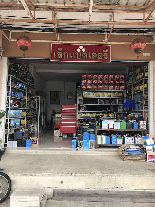 เล็กแบตเตอรี่