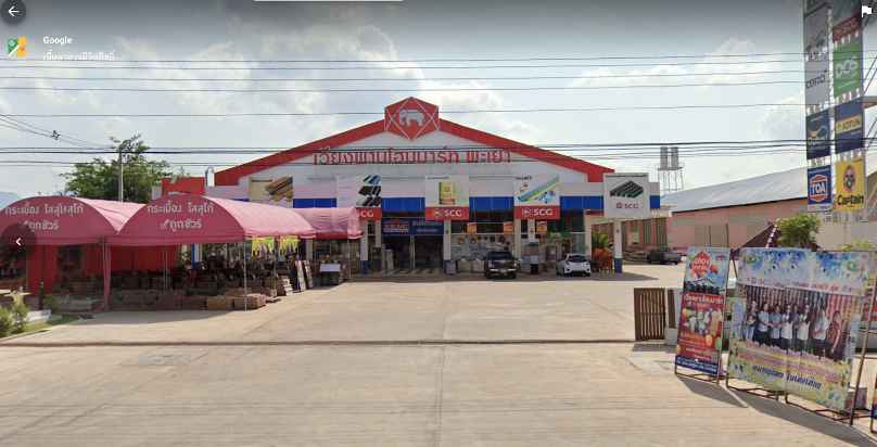 เวียงพาน โฮมมาร์ท พะเยา (บจก.เวียงพานผลิตภัณฑ์ก่อสร้าง) - 3