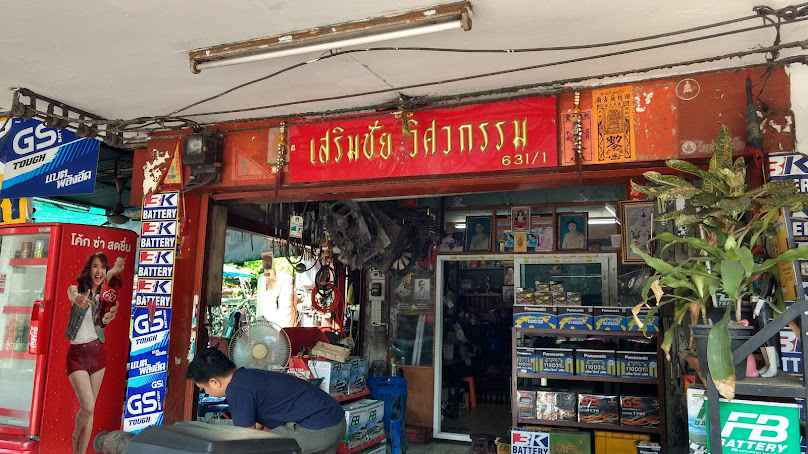 เสริมชัยวิศวกรรม