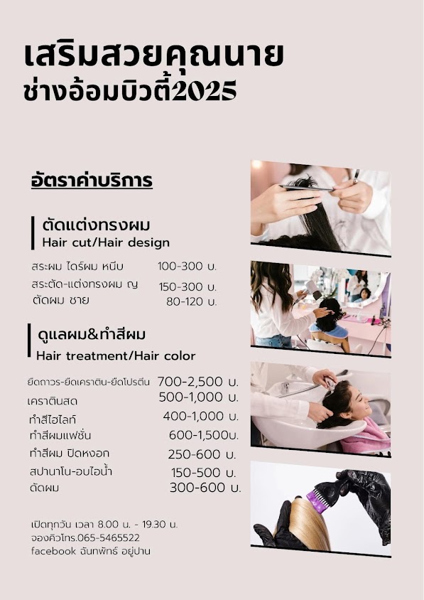 เสริมสวยคุณนาย ริมเหืองเหมืองแพร่ - 2