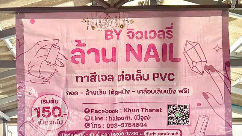 เสริมสวยจุ๊บเเจง - 3