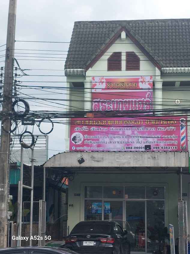 เสริมสวยญิ่วอ้อย - 2