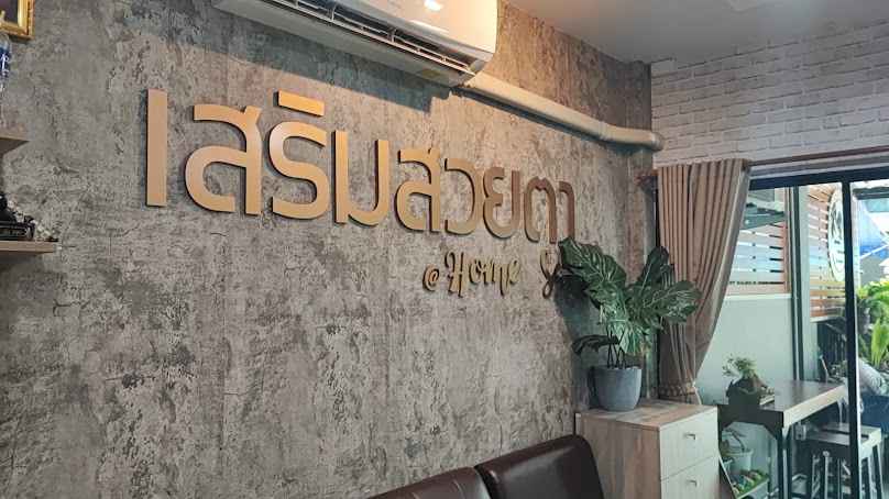 เสริมสวยตา@Home Salon.